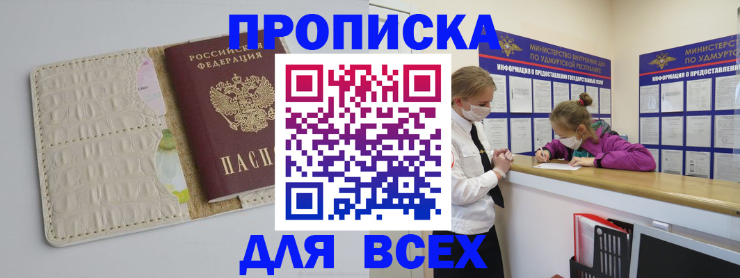 прописка регистрация в Ставропольском крае