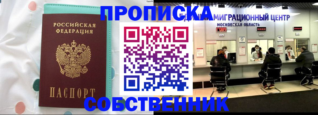 прописка в квартире в Ставропольском крае